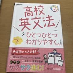 高校英文法をひとつひとつわかりやすく。 改訂版のサムネイル