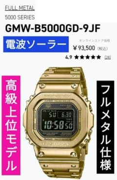 ジーショック 電波ソーラー フルメタル オールゴールド 上位高級モデル 95 ジーショック 電波ソーラー フルメタル オールゴールド 上位高級モデル