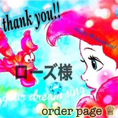 ⚠️お急ぎ⚠️■ ローズ様❁﻿専用ページ ■のサムネイル