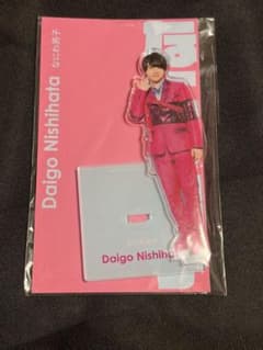 なにわ男子　西畑大吾 アクリルスタンドのサムネイル