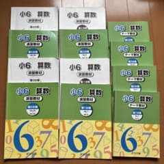浜学園　小6 算数　テーマ　演習教材のサムネイル