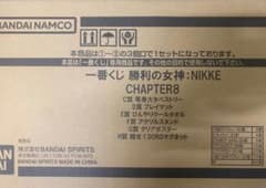 이치방쿠지 승리의 여신: NIKKE CHAPTER8