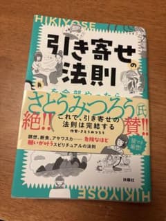 引き寄せの法則を全部やったら、効きすぎて人生バグりかけた話のサムネイル