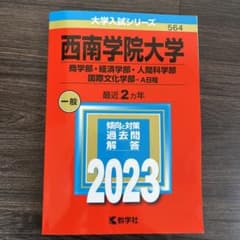 西南学院大学(商学部・経済学部・人間科学部・国際文化学部―A日程)のサムネイル