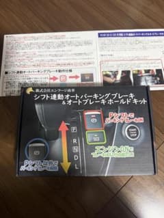 エンラージ　cx-8 cx-5 シフト連動　オートブレーキ　パーキングのサムネイル