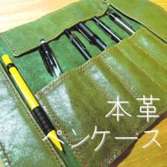 本革！ロールペンケース＋廃番シャーペン！！Yのサムネイル