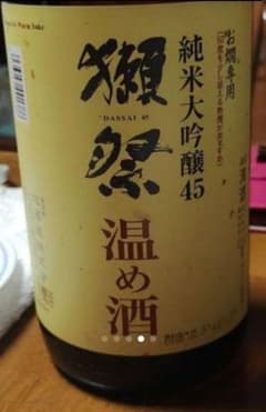 MUST様　獺祭温め酒1本のサムネイル