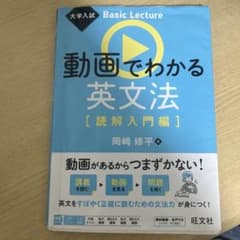 大学入試 Basic Lecture 動画でわかる英文法[読解入門編]のサムネイル