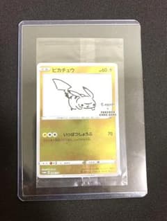 長場雄　ピカチュウ　未開封のサムネイル