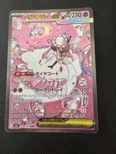 メガドリーム　メガディアンシーex sarのサムネイル