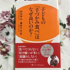 子どもの「手づかみ食べ」はなぜ良いのか?のサムネイル