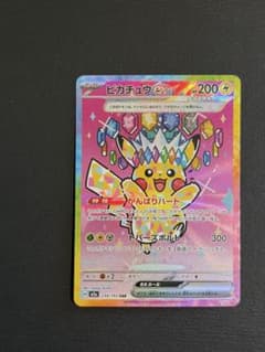 ワンオーナー品】ピカチュウex sar - メルカリ