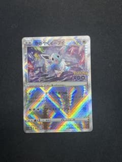 か*ん様 ポケモンカード かがやくイーブイ s10b 055/071 Kのサムネイル