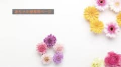 あちゃた様専用ページのサムネイル