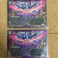 Dの禁断 ドキンダムエリアのサムネイル