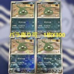 ポケモンカード ヤブクロン マスターボールミラー　4枚のサムネイル