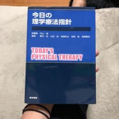 今日の理学療法指針のサムネイル