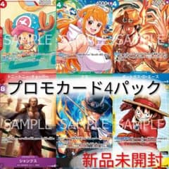 新品未開封・即購入可】ワンピース プロモーションカードセット2025 4