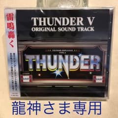 サンダーV  CDのサムネイル