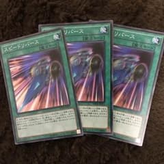 遊戯王 スピードリバースのサムネイル