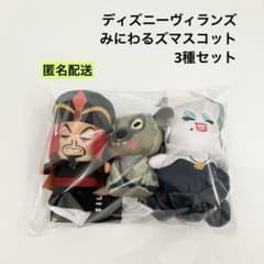 新品 ディズニーヴィランズ みにわるズマスコット 3種セット ぬいぐるみ