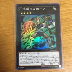 十二獣ブルホーンのサムネイル