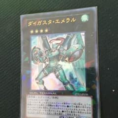 【遊戯王】ダイガスタ・エメラルのサムネイル