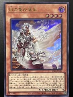 白き竜の落胤 ウルトラレア - メルカリ