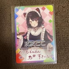 にじさんじ　戌亥とこ　にじさんじチップスのサムネイル