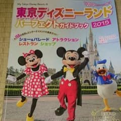 ディズニーランドのガイドブックのサムネイル