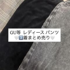 GU等 レディース パンツ 3着まとめ売り 未使用有のサムネイル