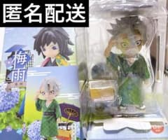 匿名取引】鬼滅の刃 梅雨シリーズ フィギュア 不死川実弥 中国限定