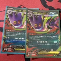 ポケモンカード メガゲンガーex 2枚セットのサムネイル