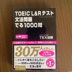 TOEIC L&Rテスト文法問題でる1000問のサムネイル