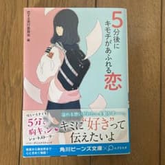 5分後にキモチがあふれる恋のサムネイル