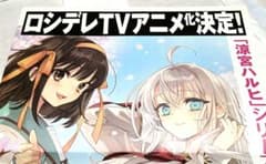 AnimeJapan2023 ロシデレ新聞 号外 1枚のサムネイル