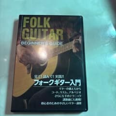 見て！読んで！実践！！フォークギター入門 DVDのサムネイル
