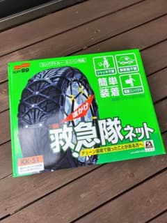 救急隊ネット　タイヤチェーン KK-51 ソフト99のサムネイル
