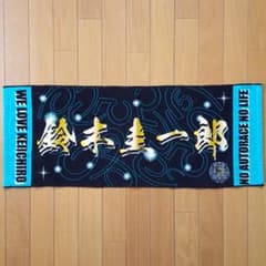 鈴木圭一郎 タオル - メルカリ