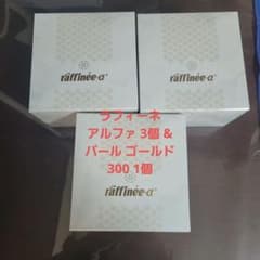 ラフィーネ アルファ 3個 & パール ゴールド 300 1個 - メルカリ