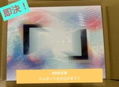 即決】テレボートカタログギフト2026年春Ver. - メルカリ