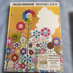 「村上隆 もののけ 京都」 公式カタログ