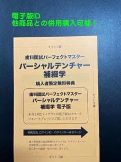 歯科国試パーフェクトマスターパーシャルデンチャー補綴学のサムネイル