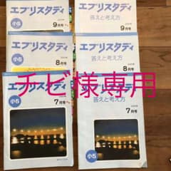 Z会　エブリスタディ　２０２０年度　小5のサムネイル