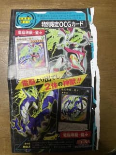 遊戯王 電脳堺獣-鷲々、電脳堺龍-龍々 セットのサムネイル