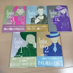 パラダイスキス 矢沢あい 全巻セット 5巻 Paradise kiss パラキス