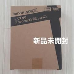 新品 未開封 ベイブレードX UX-00 エアロペガサス3-70A レッドVer