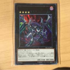 遊戯王 ダークリベリオンエクシーズドラゴン ウルトラのサムネイル
