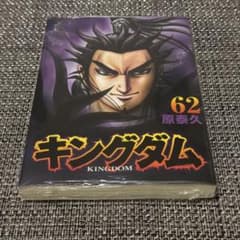 キングダム 62巻 - メルカリ