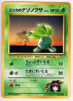 エリカのナゾノクサ Erika's Oddish ○ジム拡張第1弾 リーダーズ